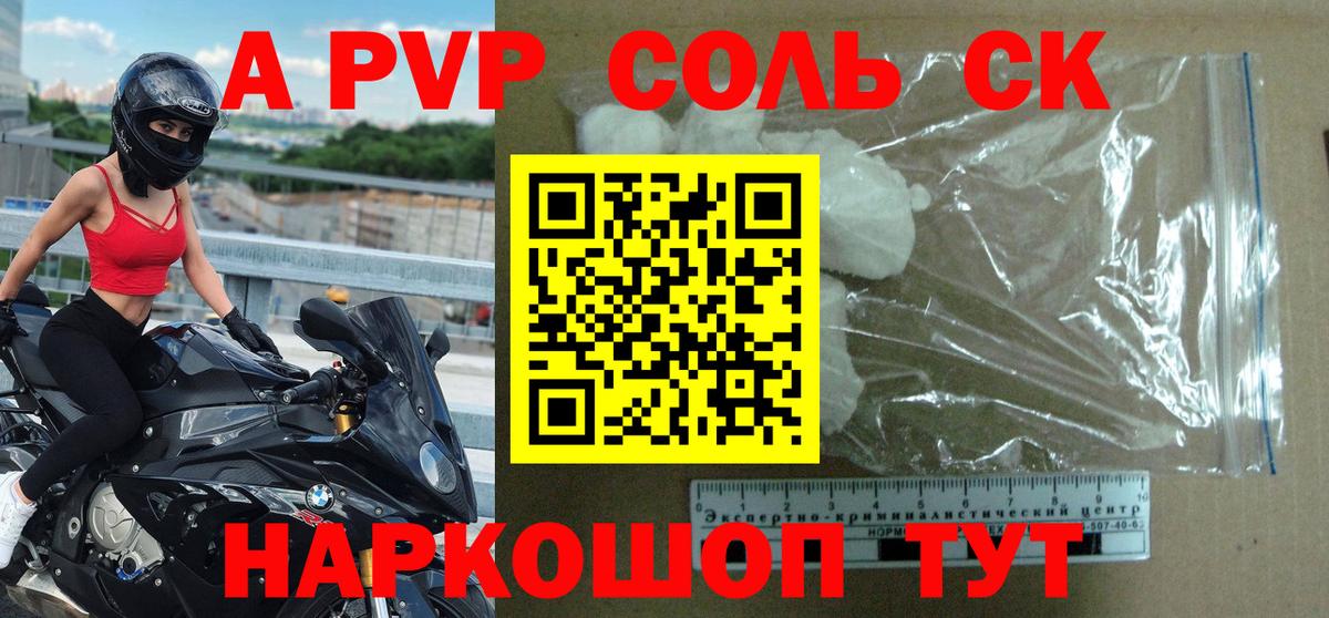 A PVP VHQ  A-PVP кристаллы  Вход с VPN  Alpha-PVP СК КРИС  Алексеевка 
