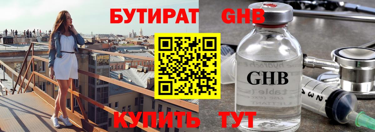 Алексеевка  БУТИРАТ GHB  Вход с VPN 