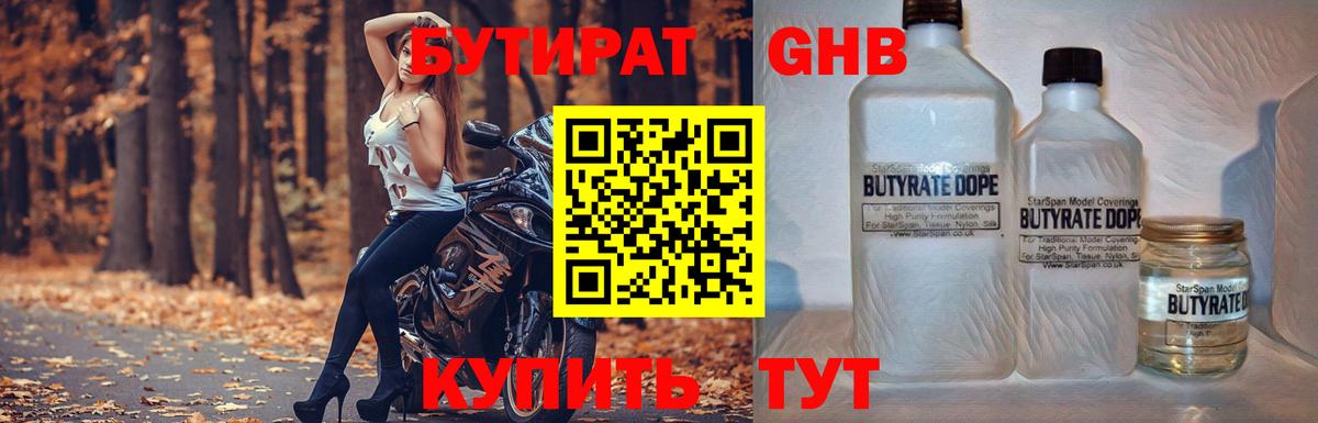 БУТИРАТ жидкий экстази Алексеевка