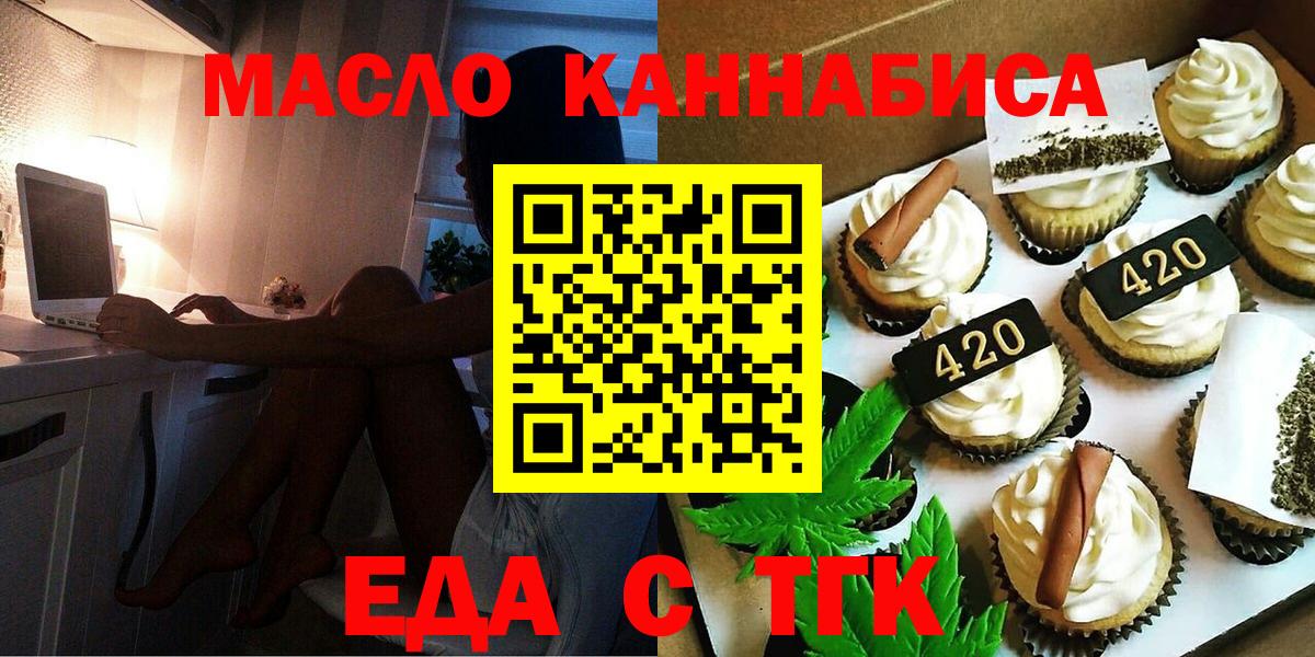 Печенье с ТГК конопля  Вход с VPN  Алексеевка 
