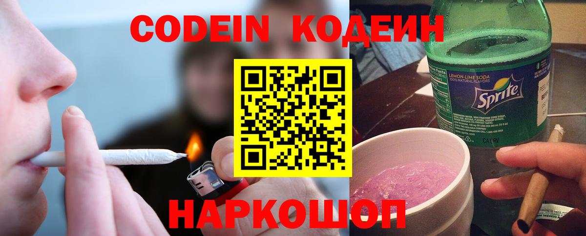 Алексеевка  Кодеин Purple Drank  Codein Purple Drank  Вход с VPN 