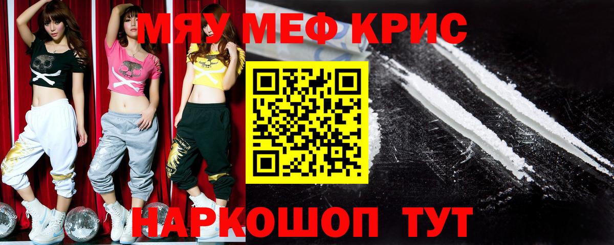 МЯУ-МЯУ кристаллы  Меф 4 MMC  МЯУ-МЯУ  Вход с VPN  Алексеевка 